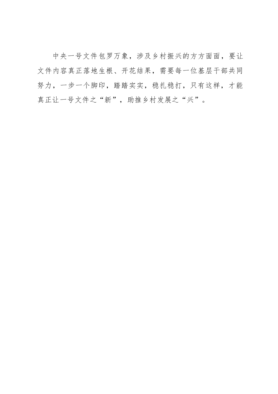 读一号文件之“新”悟乡村发展之“兴”.doc,第4页预览