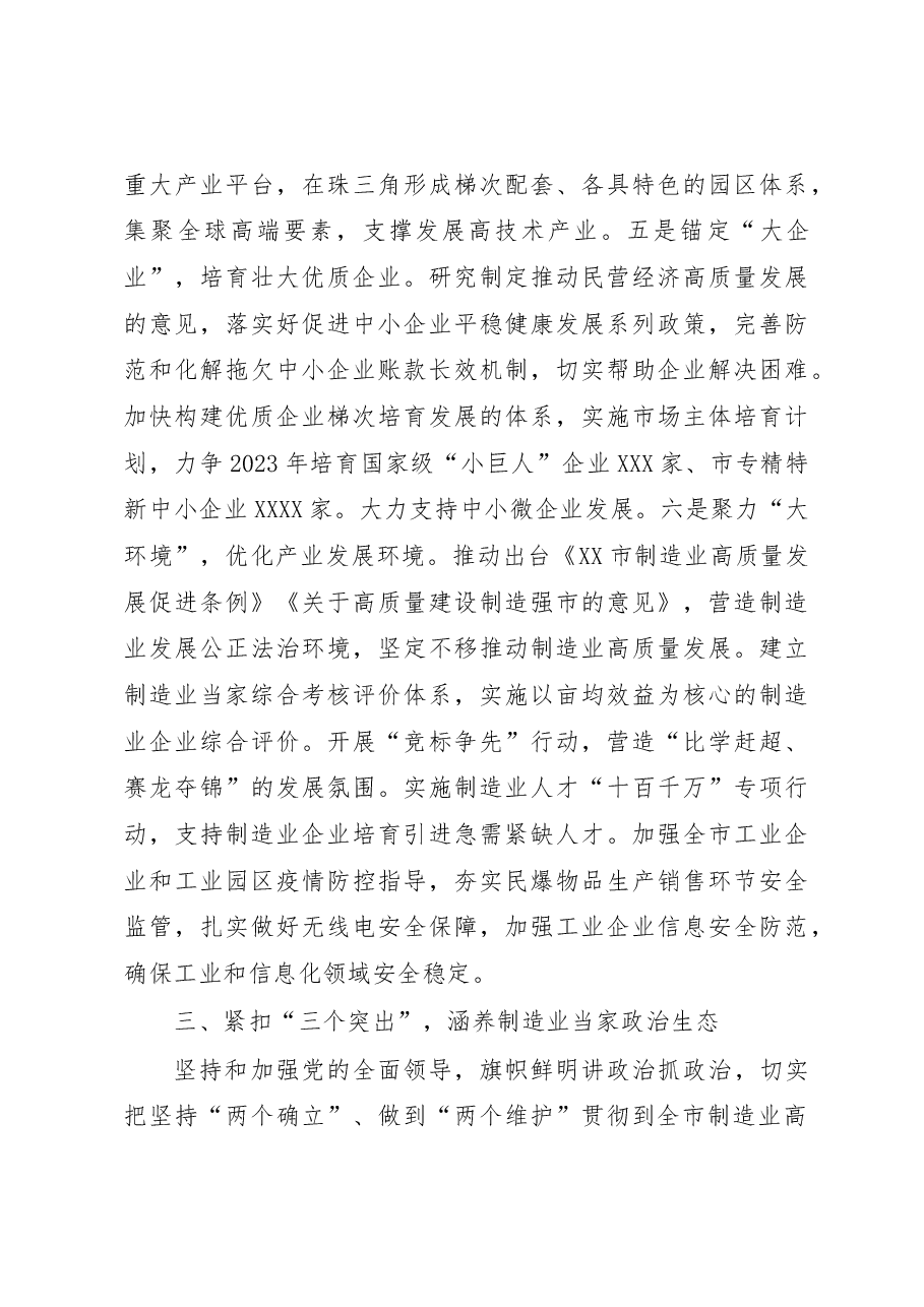 在全市制造业高质量发展大会上的讲话.docx,第4页预览