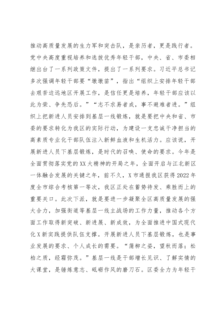 书记在干部下沉基层一线实践锻炼动员会上的讲话.docx,第2页预览