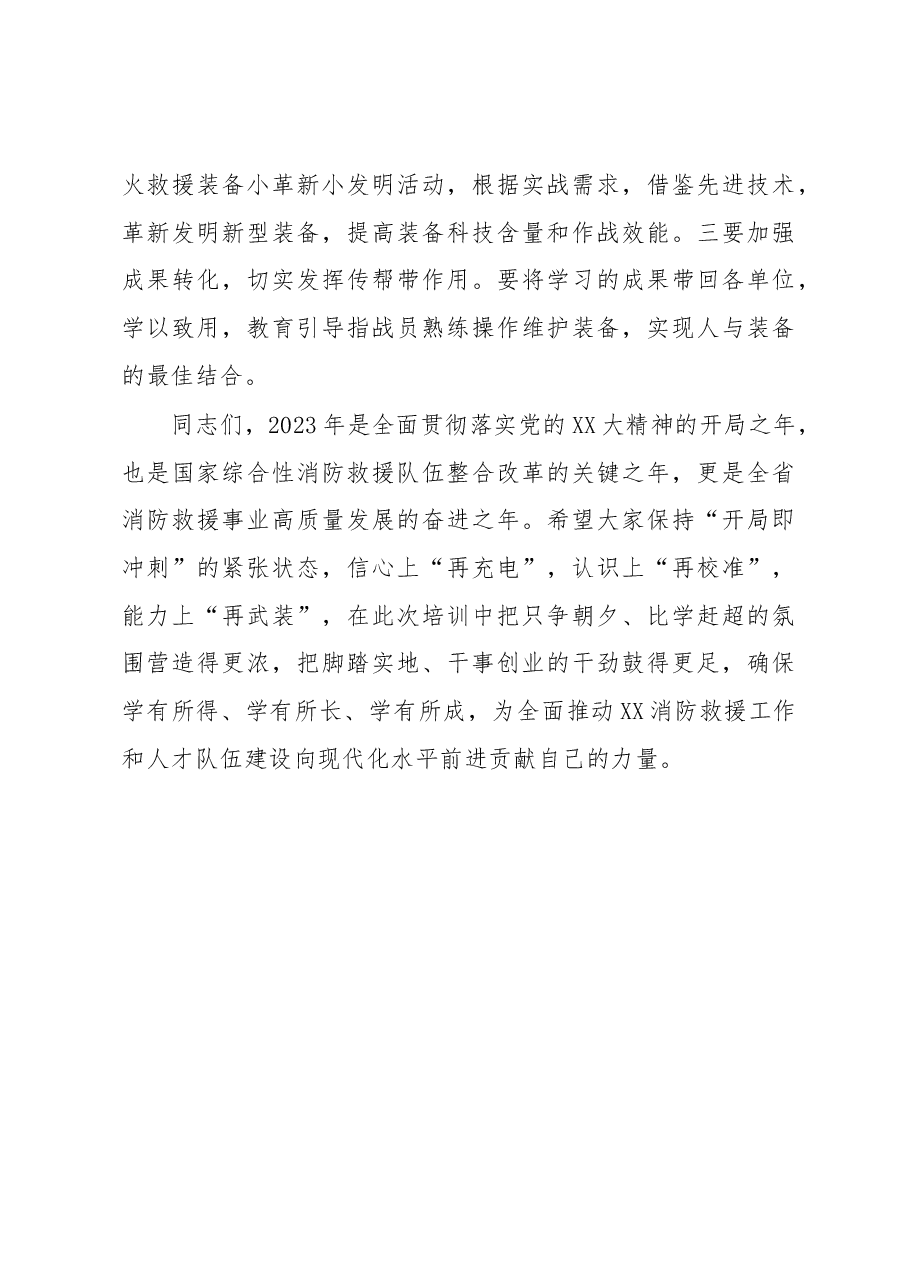 在全市消防装备维护培训班开班仪式上的讲话.docx,第4页预览