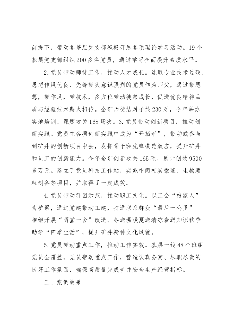 党建工作品牌:“五联五带”党员示范激发矿井动能转换.docx,第4页预览