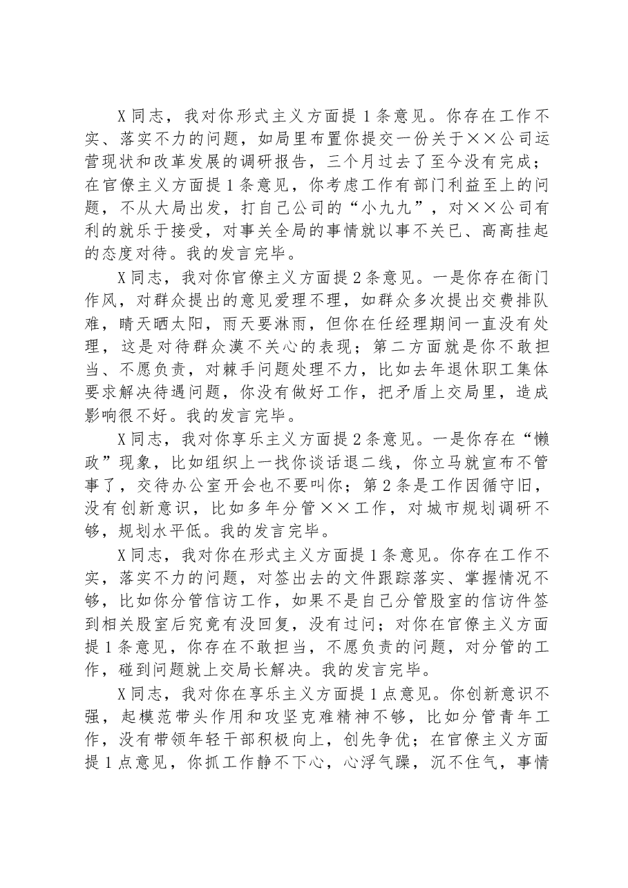 领导参加2022年度党员干部组织生活会上对其他党员的批评意见.docx，第3页预览