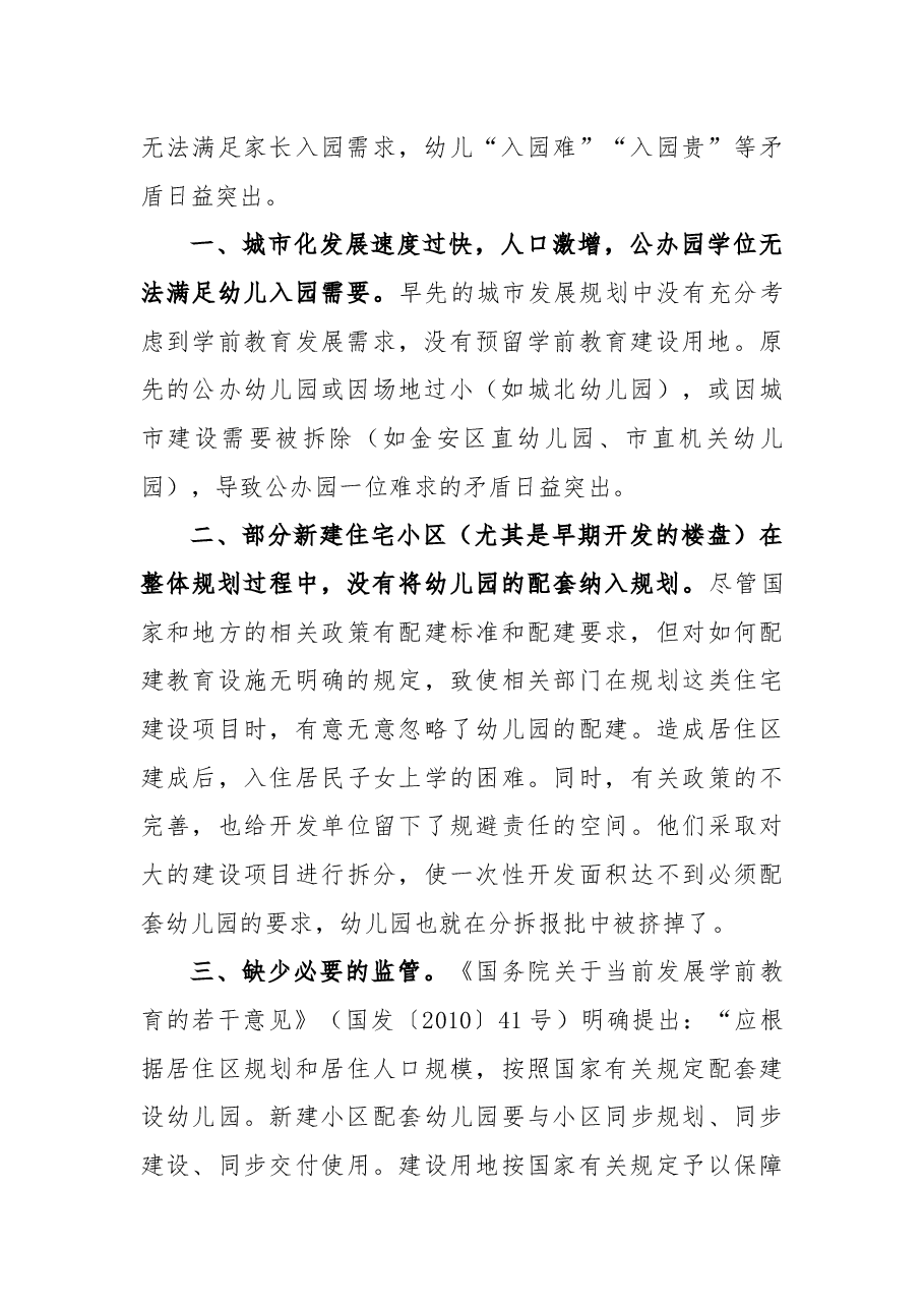 关于加快六安主城区公办学前教育发展的议案.docx，第2页预览