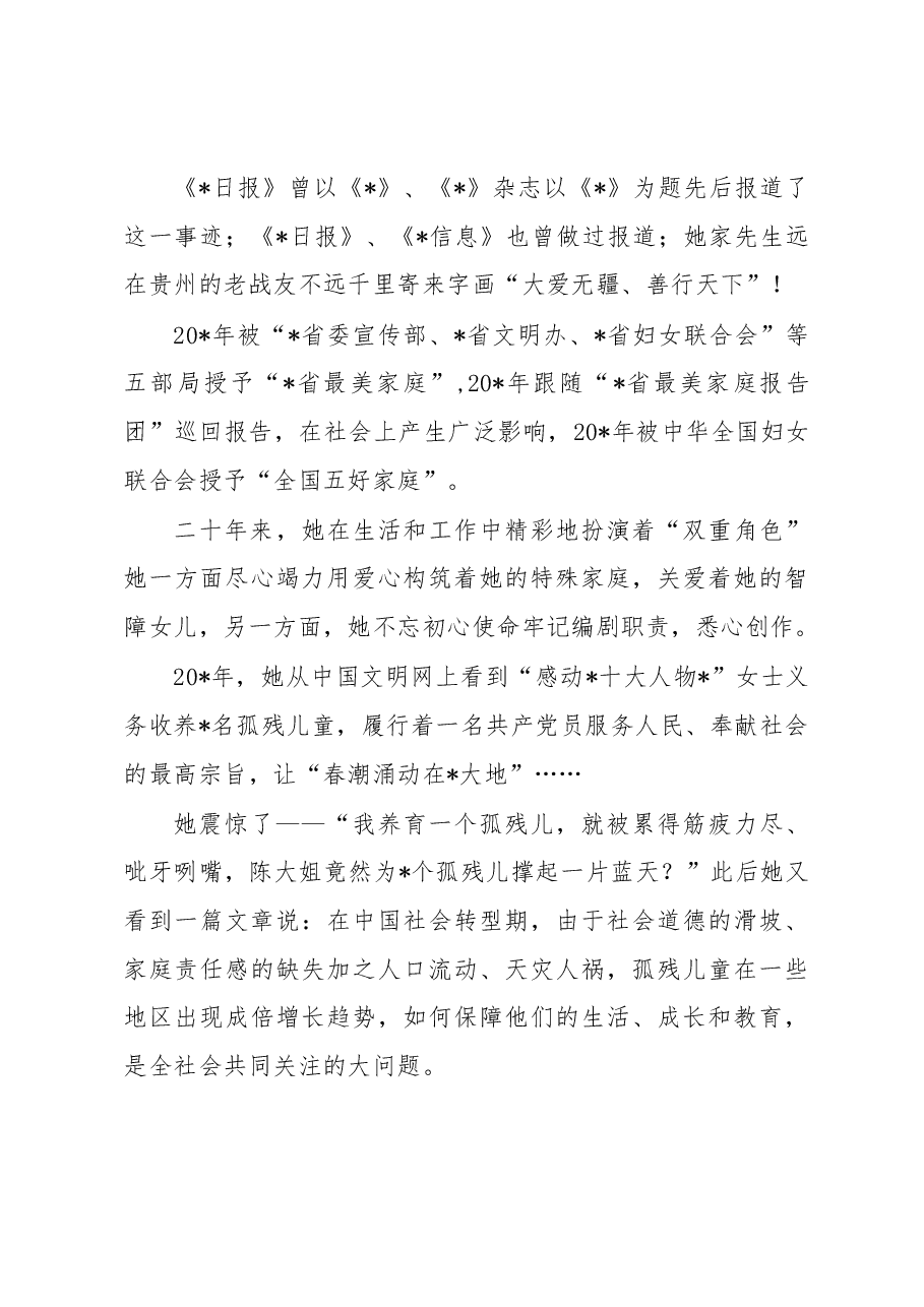 道德模范先进事迹材料.docx,第4页预览