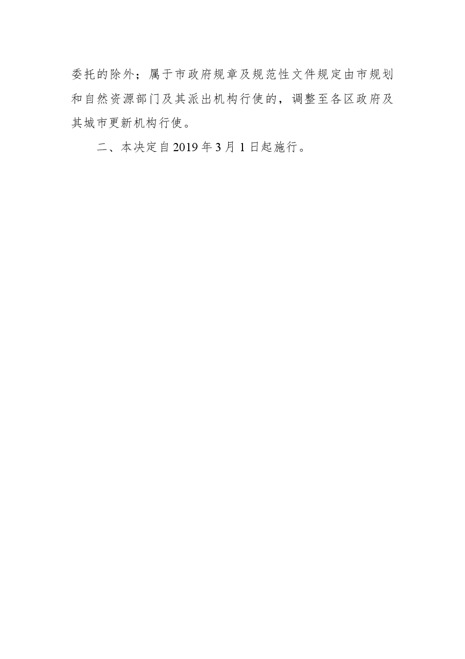 深圳市人民政府令(第317号).docx,第2页预览