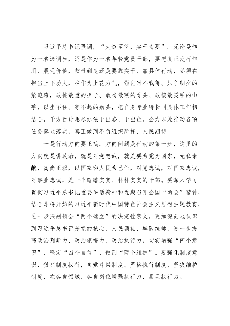 选调生座谈会发言:时常“三省”奋力“三行”争做新时代新征程的“好干部”“好青年”.docx,第4页预览