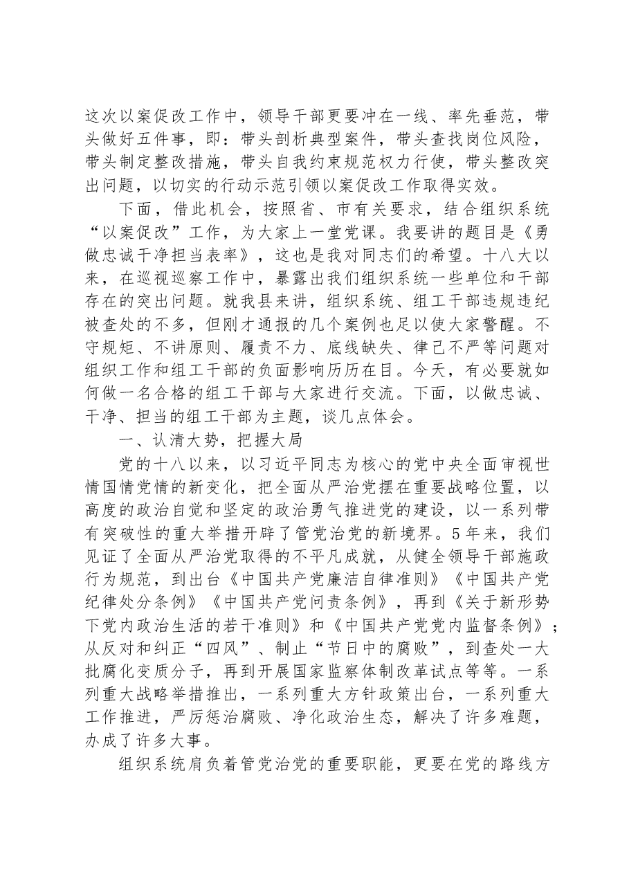 组织系统党课:勇做忠诚干净担当表率.docx,第2页预览