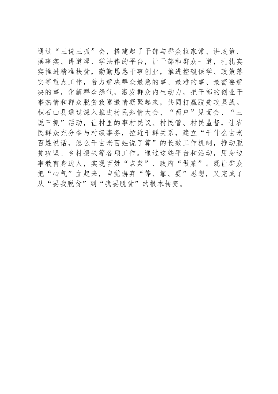 第二批全国乡村治理典型案例开好“三场会”激发群众内生动力.docx,第4页预览
