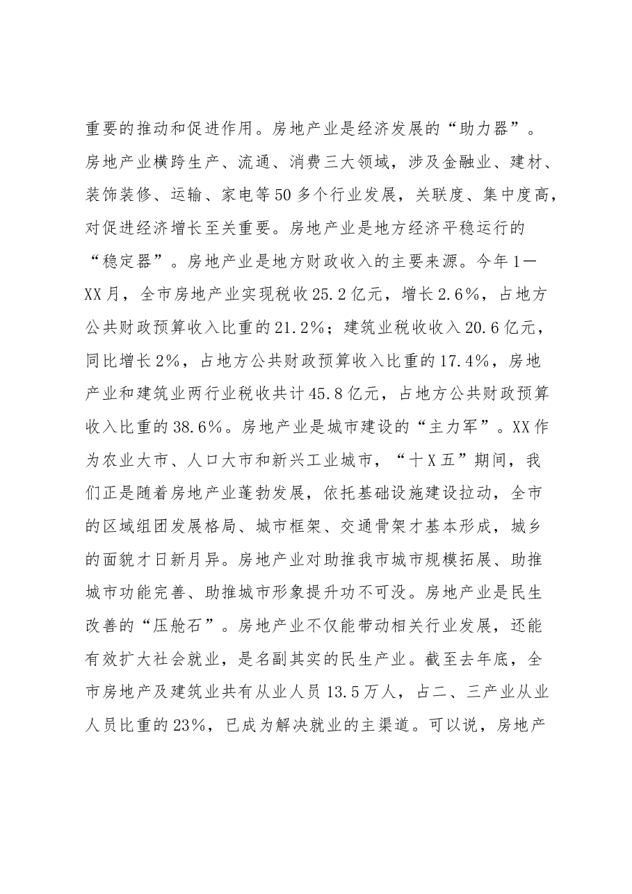 在房地产企业座谈会上的讲话.docx,第2页预览