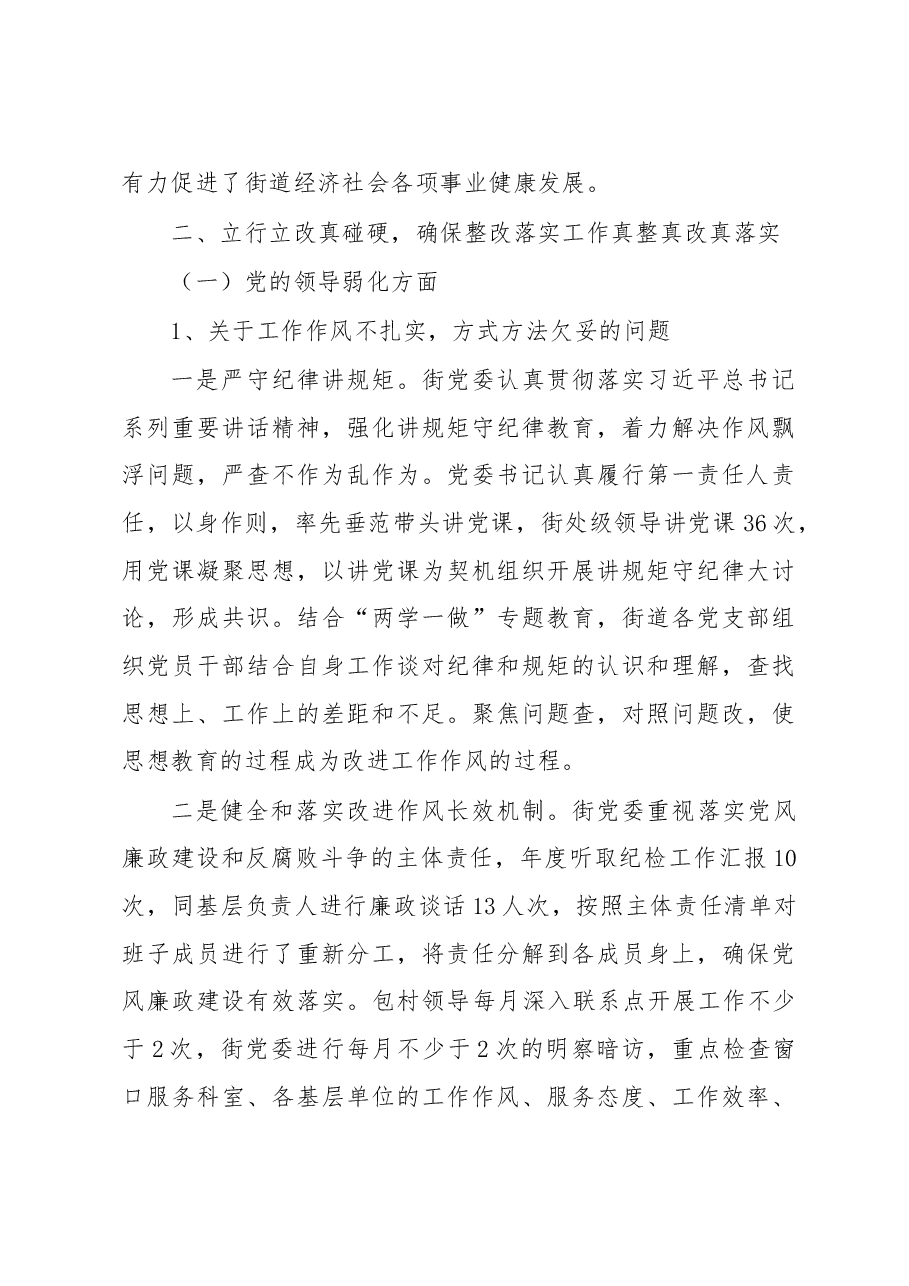 XX街道党委关于落实巡察反馈意见的整改情况报告-.doc,第3页预览