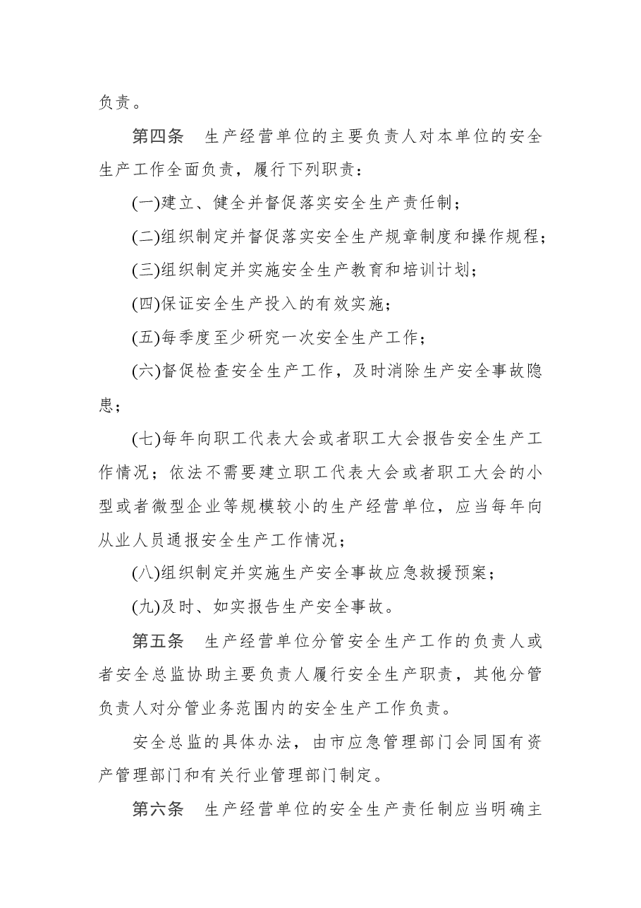 北京市人民政府令第285号.docx,第2页预览