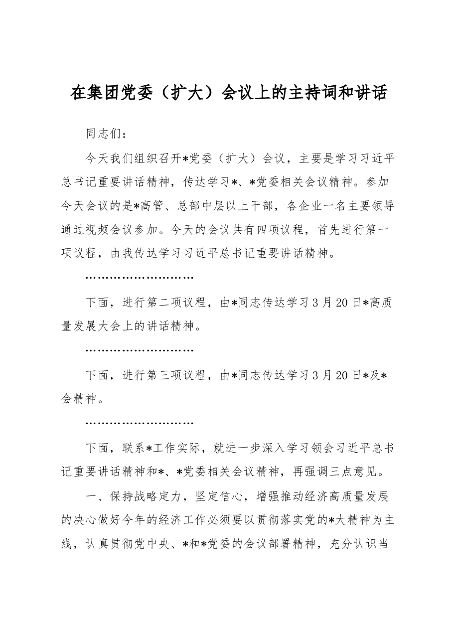 在集团党委(扩大)会议上的主持词和讲话.docx,第1页预览