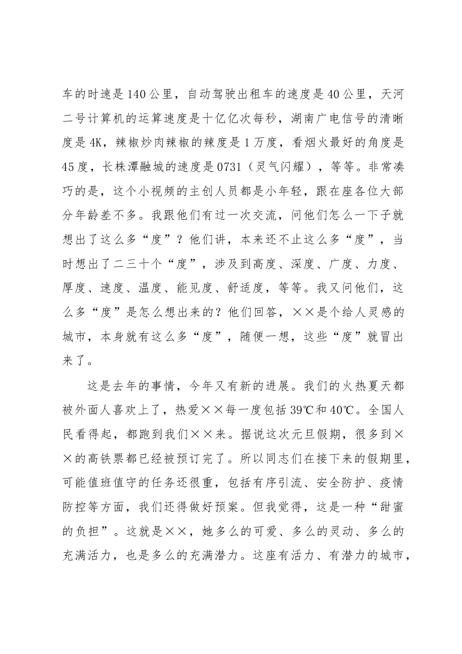 在全市复合型优秀年轻干部培训班开班仪式上的讲话.docx,第4页预览
