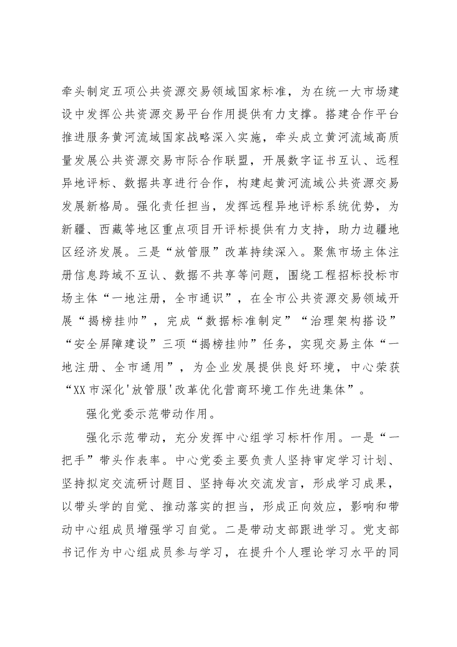 关于市局2022年党委理论中心组学习情况汇报.docx,第4页预览