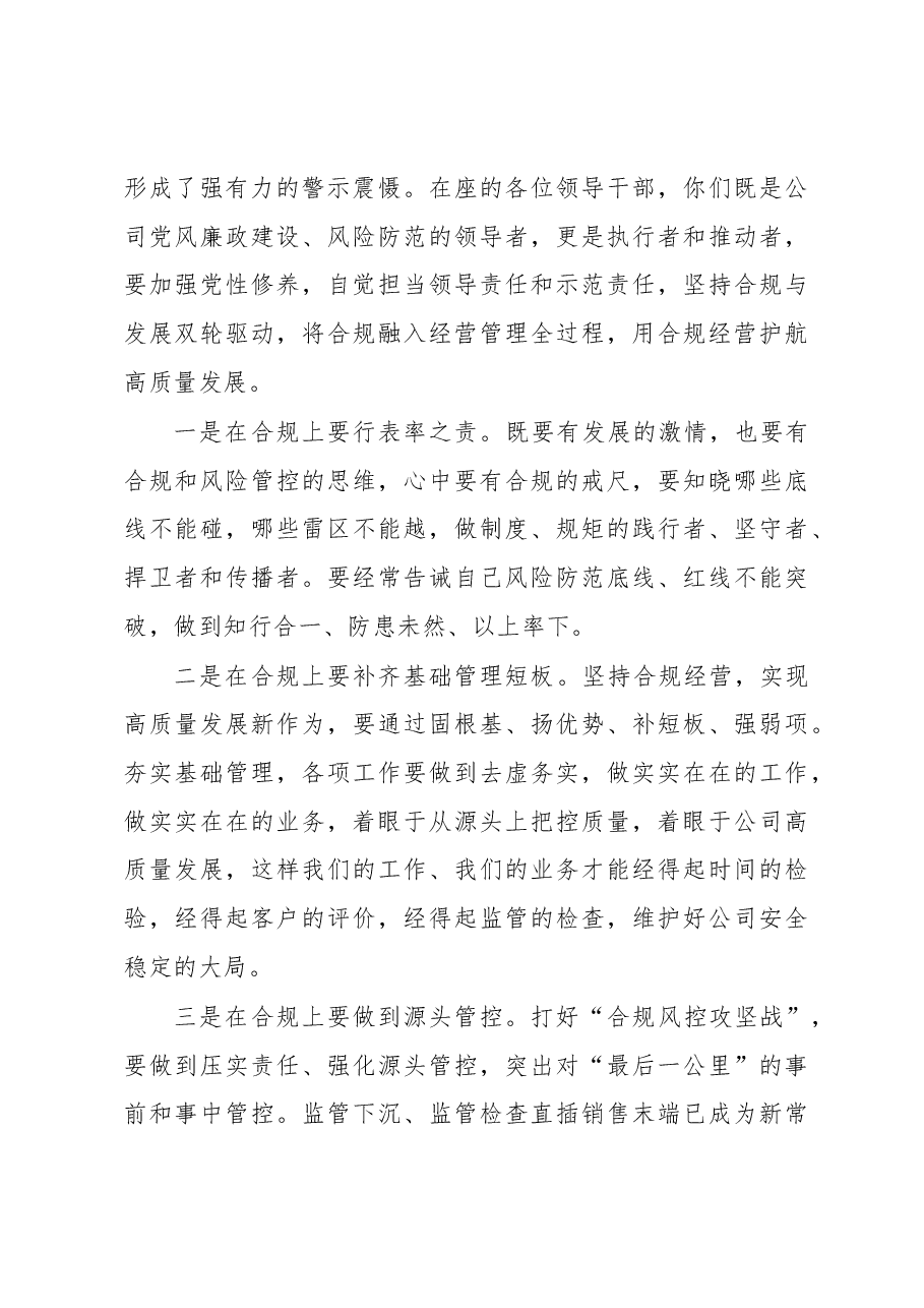 在公司纪检风控工作会议上的讲话.docx,第3页预览