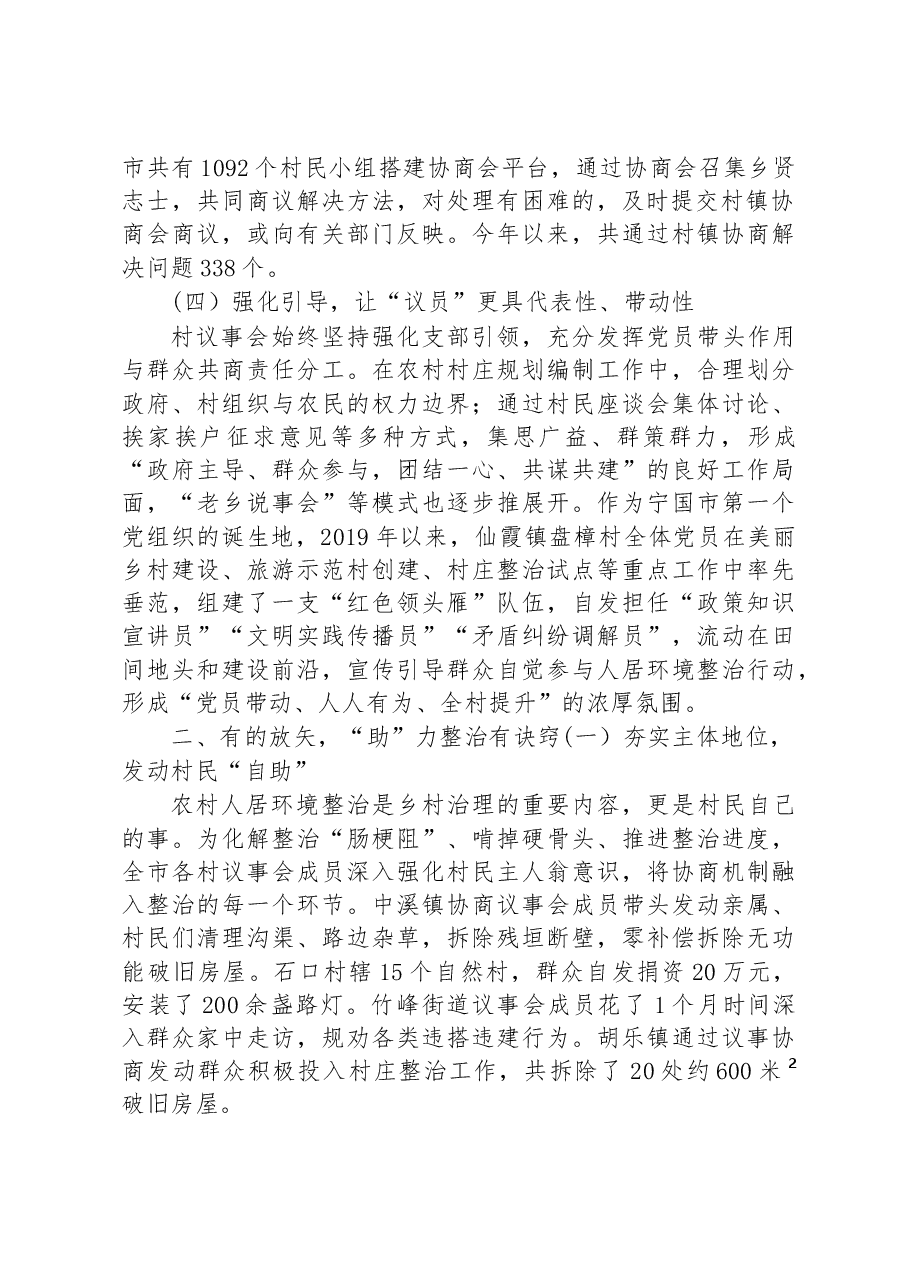 第二批全国乡村治理典型案例发动群众齐唱“议、助、管”三字经.docx，第2页预览