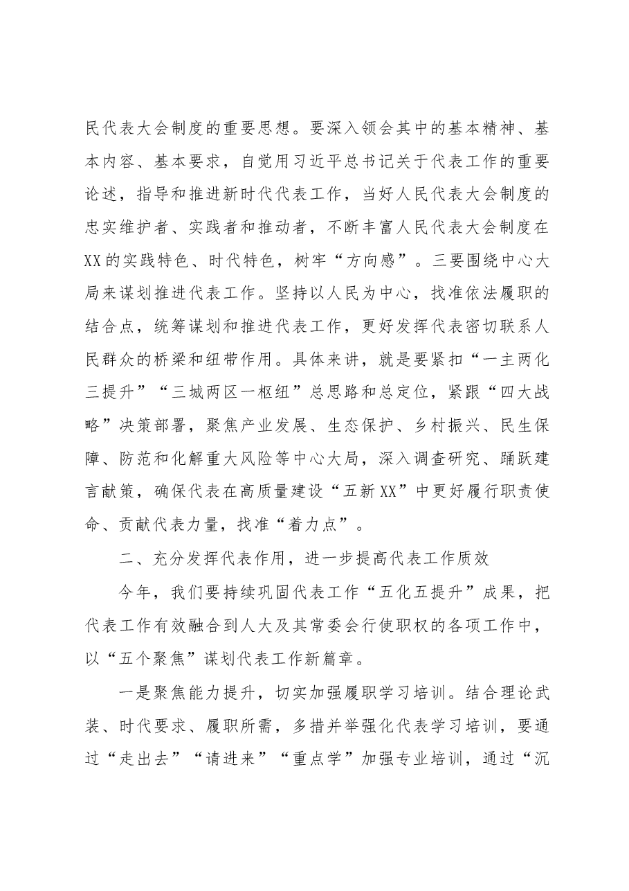 在2022年度代表工作总结表扬暨2023年度代表工作安排部署会上的讲话.docx,第3页预览