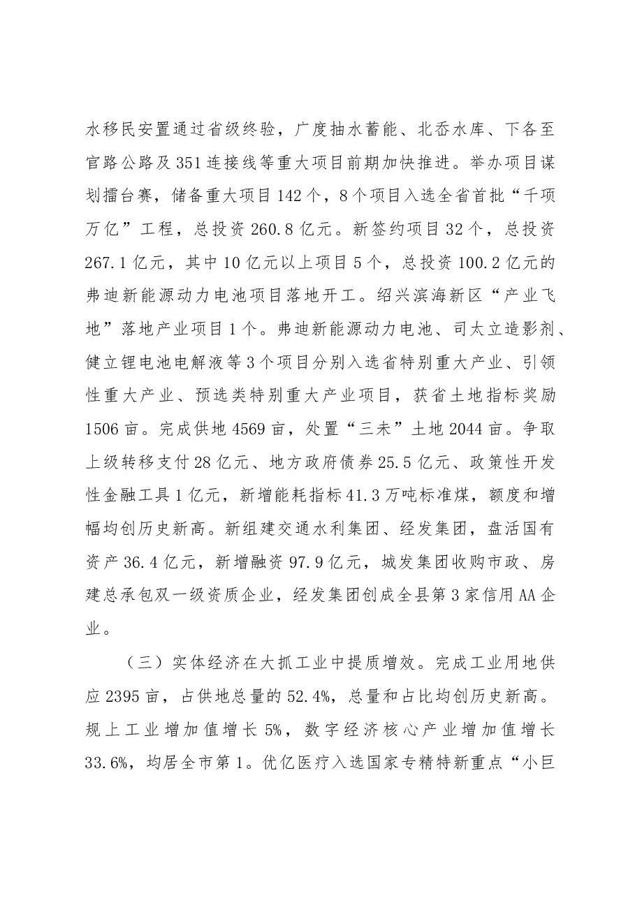 仙居县2023年政府工作报告.docx,第3页预览