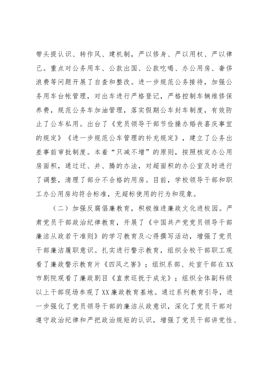 高校向省委教育工委提交的纪检监察自查报告.docx,第3页预览