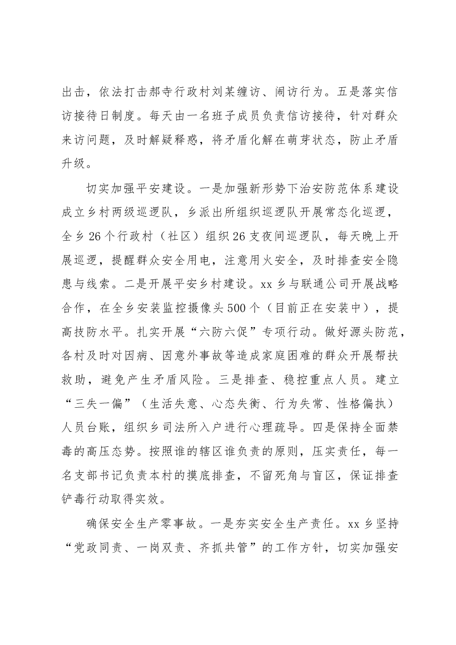 乡镇平安建设经验简报材料.docx,第2页预览