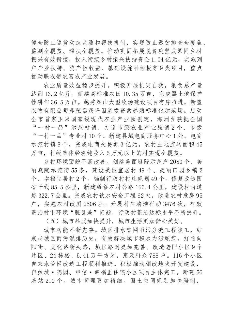 康平县2023年政府工作报告.docx,第4页预览