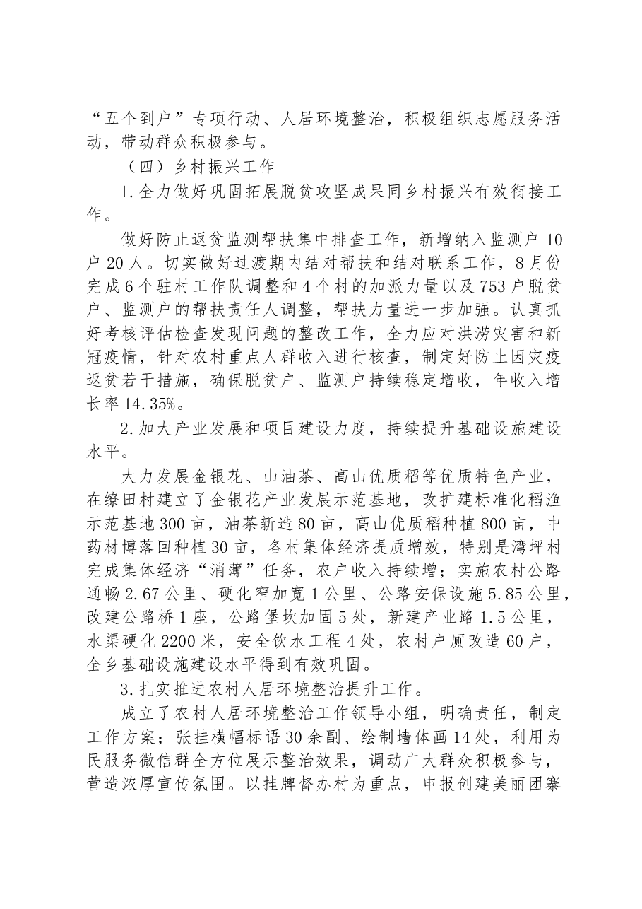 中共XX乡委员会关于2022年党委工作开展情况的报告.docx,第4页预览