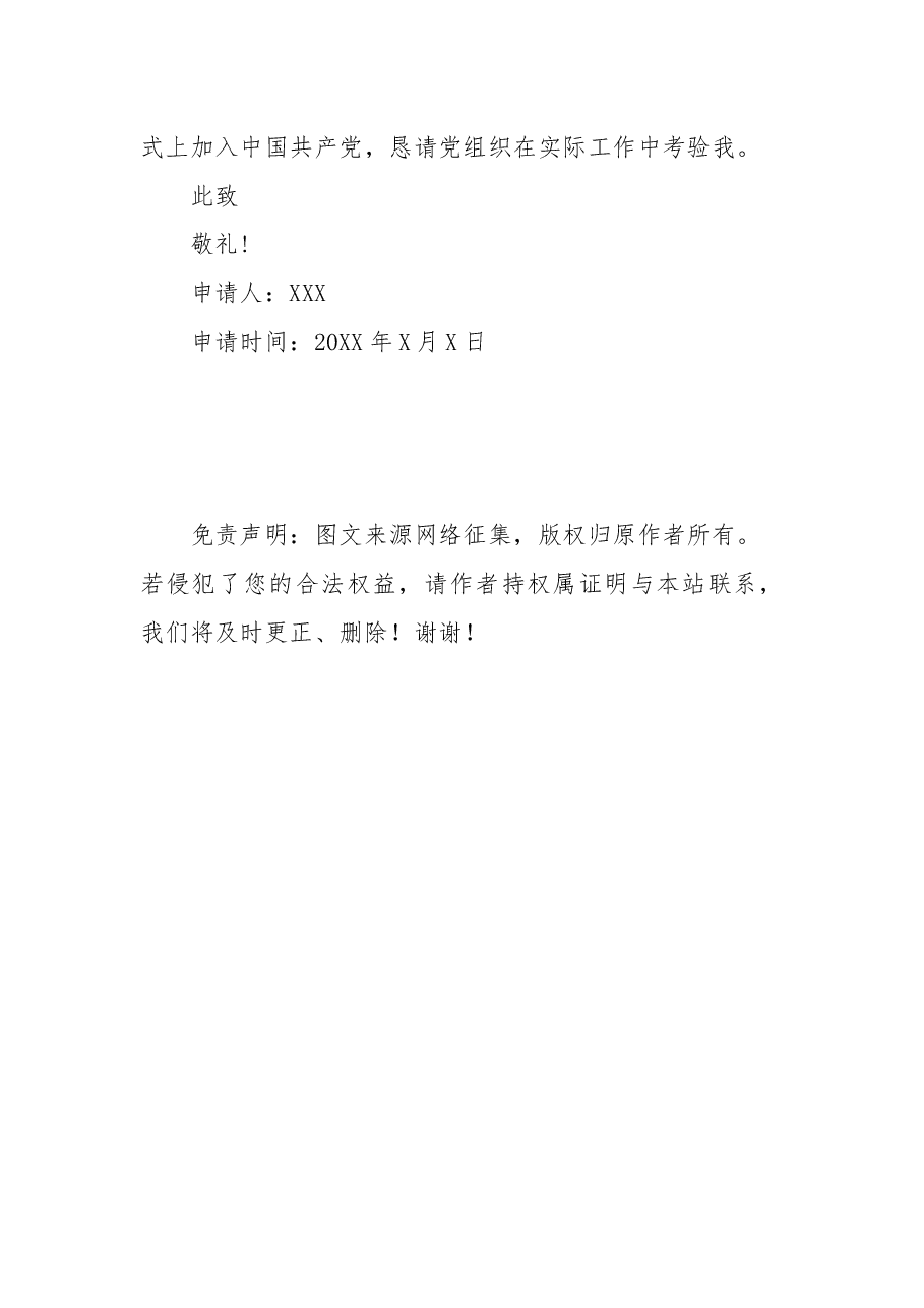 入党申请书9.docx,第3页预览