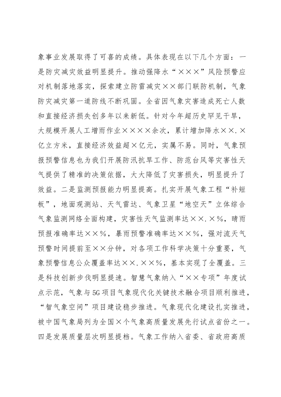 在气象高质量发展工作视频会议上的讲话.docx，第2页预览