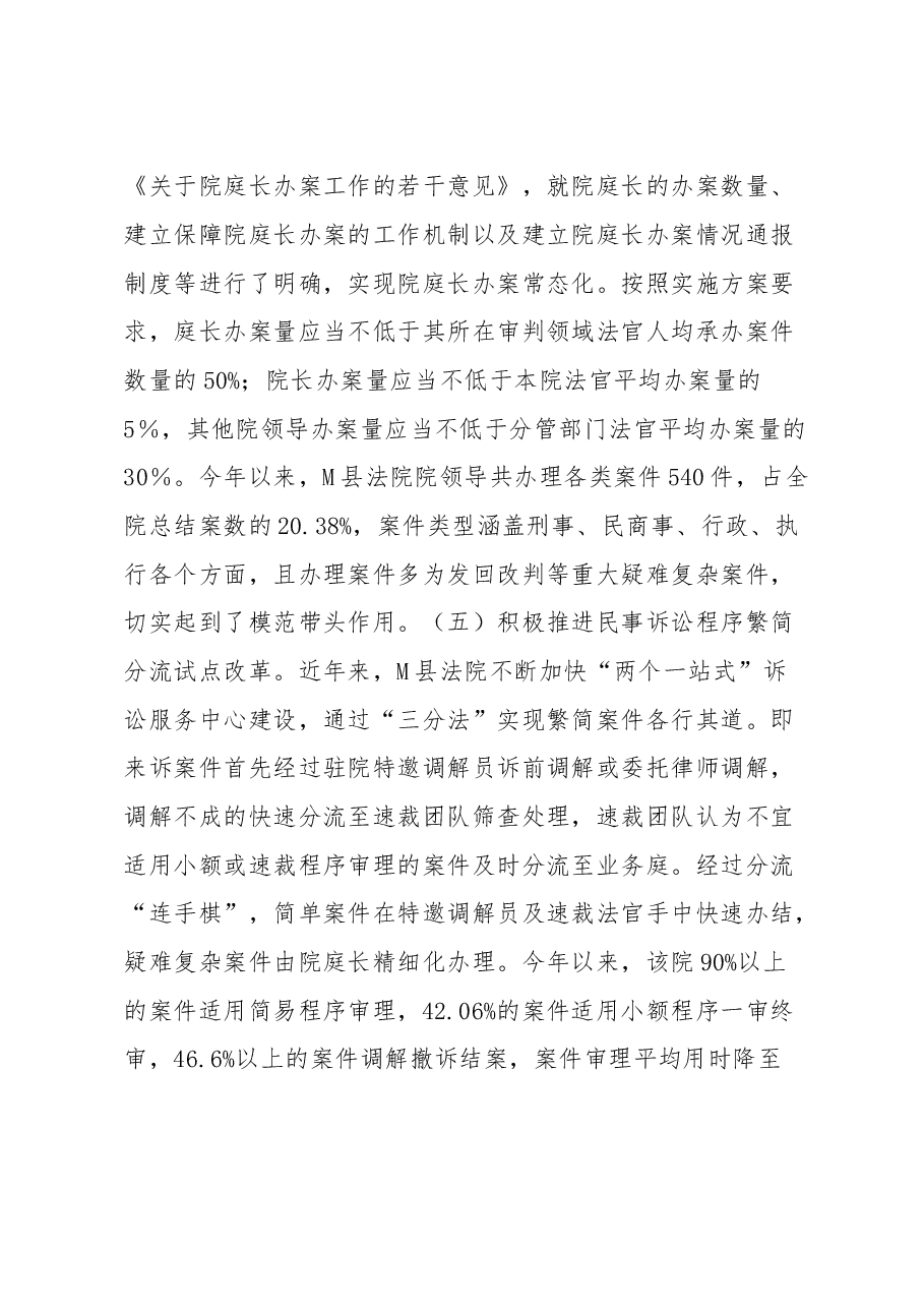 关于基层法院司法改革存在问题的调研报告.docx,第4页预览