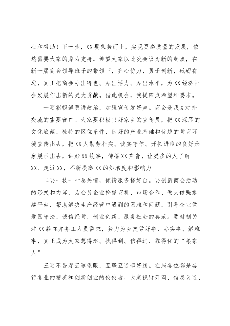 关于2023年XX商会成立大会上的讲话材料.docx,第2页预览
