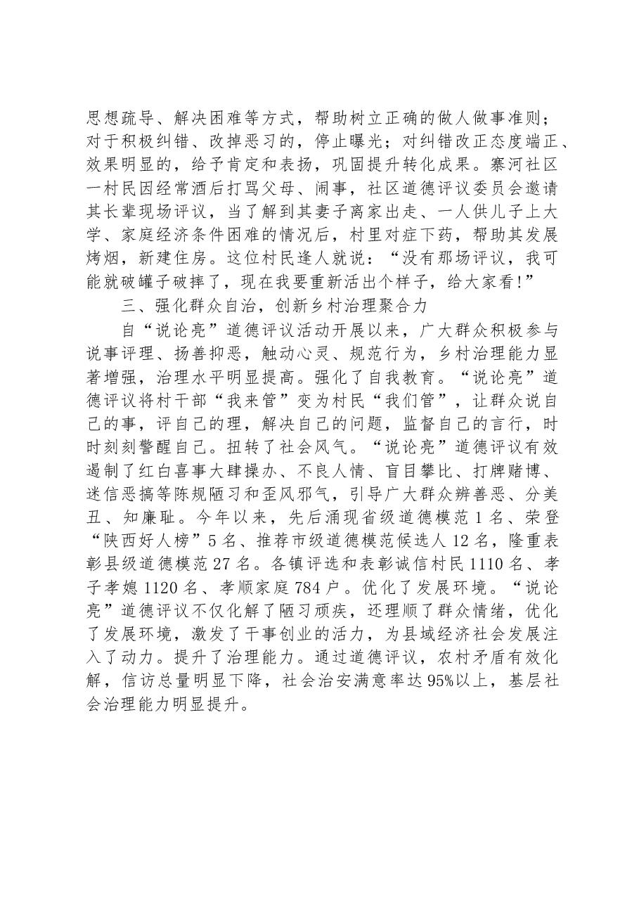 第二批全国乡村治理典型案例“说论亮”推进乡村有效治理.docx,第4页预览