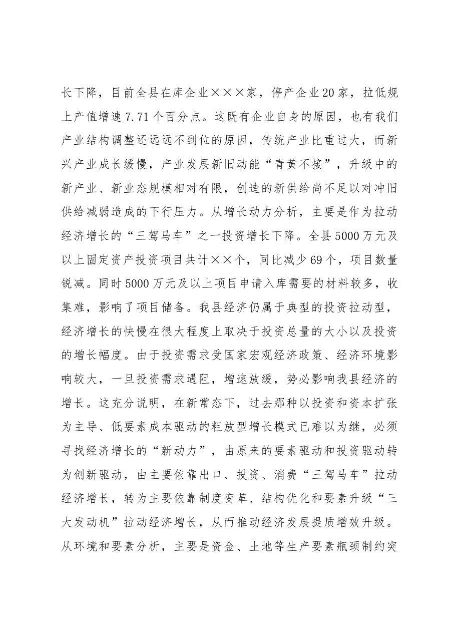 在全县2023年第一季度经济运行分析会上的讲话.docx,第4页预览