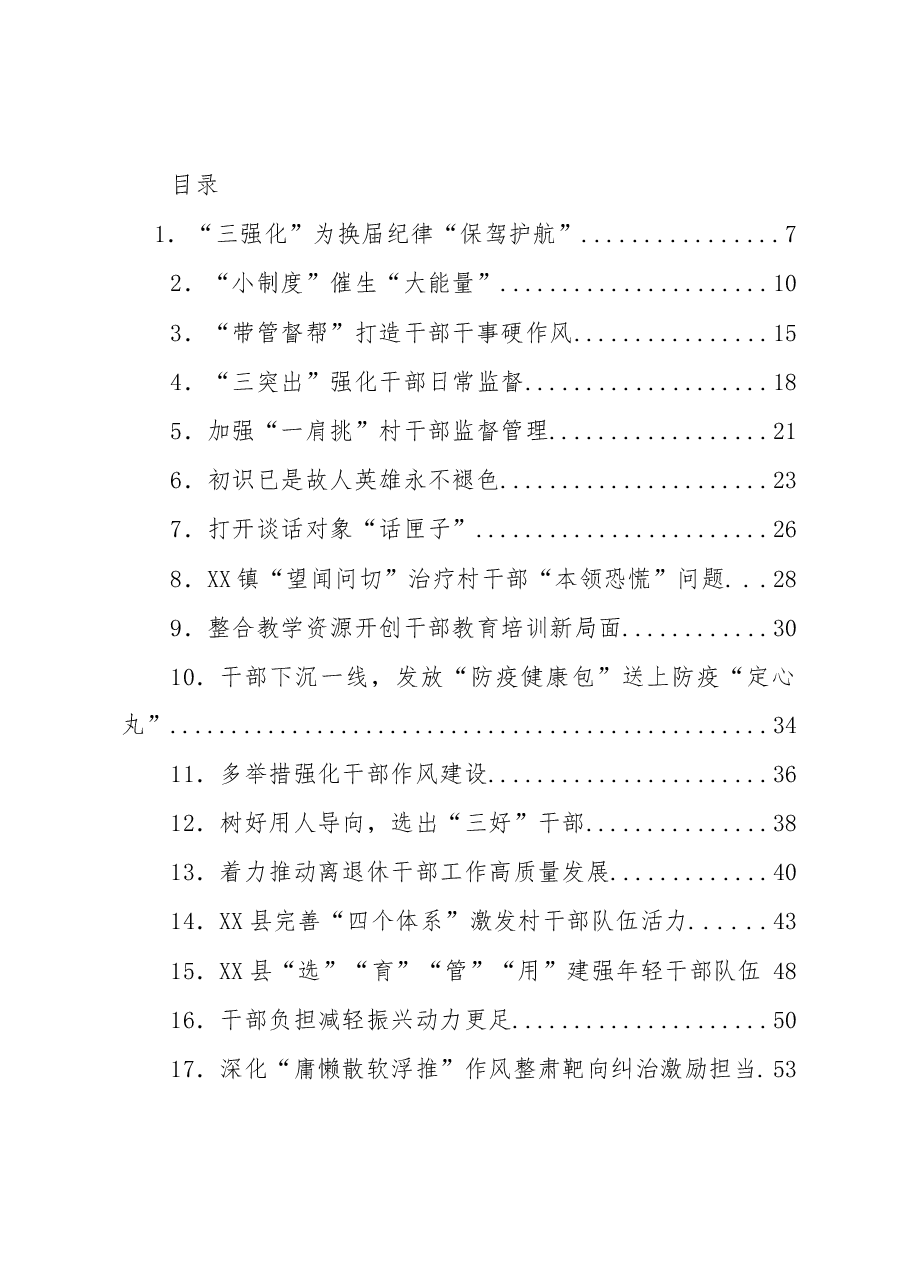 (125篇)干部教育组工信息汇编.docx,第1页预览