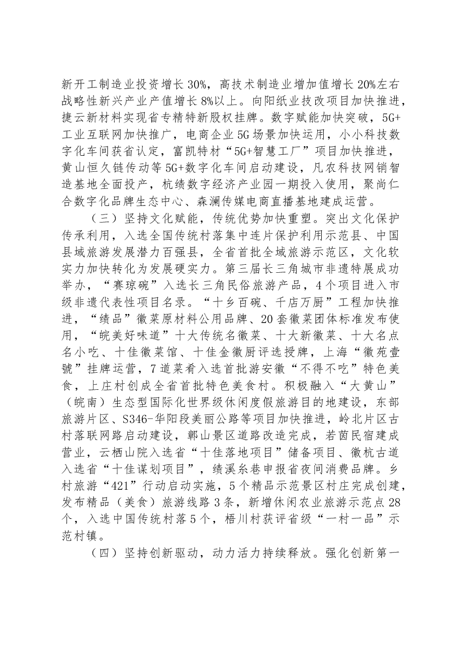 绩溪县2023年政府工作报告.docx,第4页预览