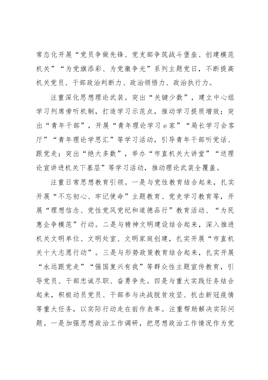 关于加强和改进机关思想政治工作的调研报告.docx,第4页预览