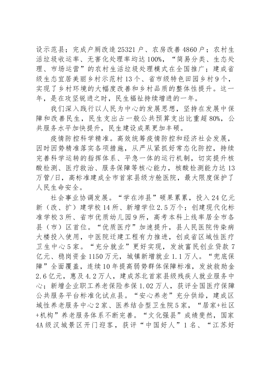 沛县2023年政府工作报告.docx，第4页预览