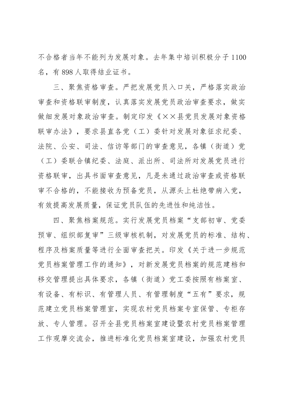 发展党员经验交流材料.docx，第2页预览