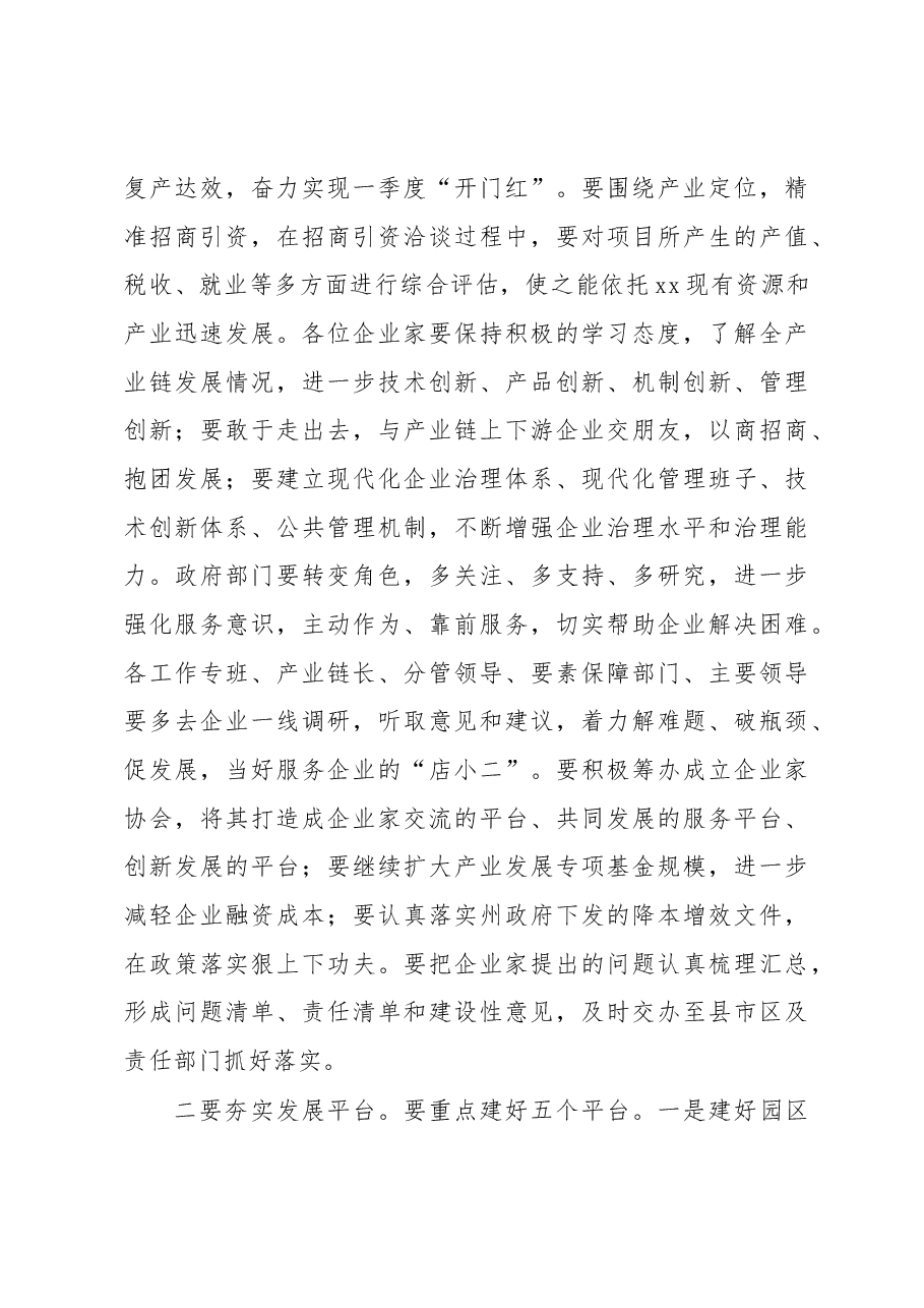 在企业家代表元宵节座谈会上的讲话.docx，第3页预览
