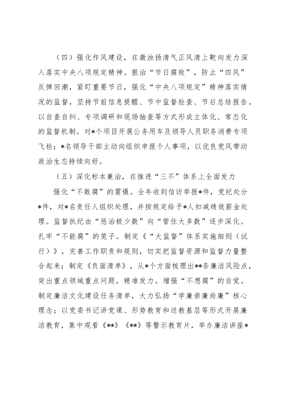 在公司2023年党风廉政建设及反腐败工作会议上的报告.docx,第4页预览