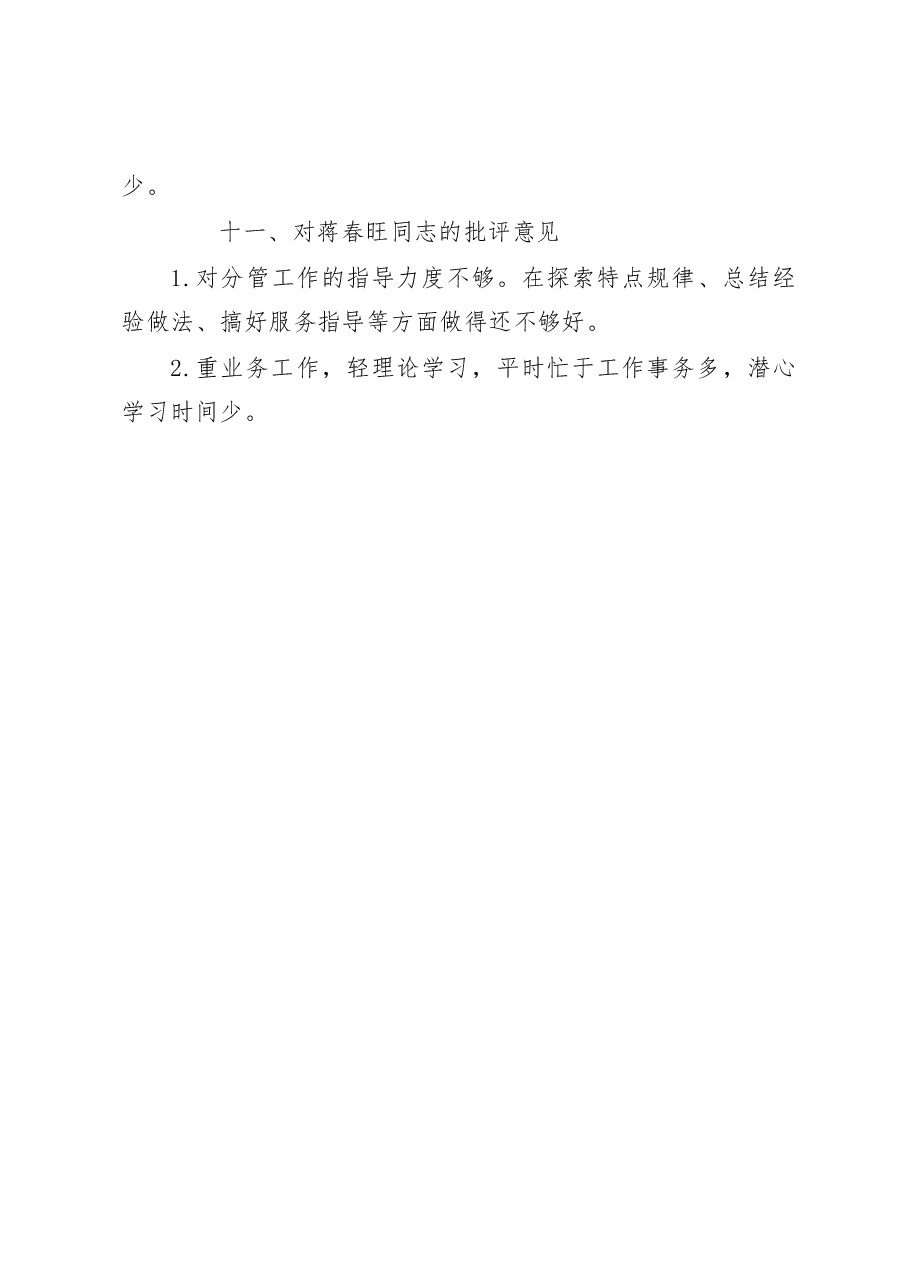 鸡足山镇2022年度民主生活会相互批评意见清单--会前.docx,第4页预览