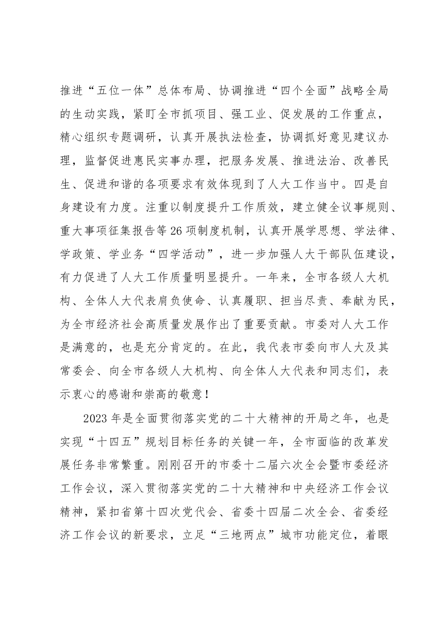 在市十一届人大二次会议闭幕会上的讲话.docx,第4页预览