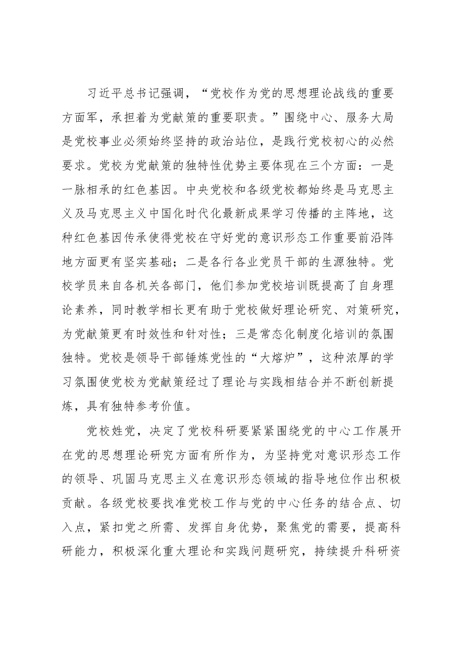 学习感悟:始终坚守党校初心让党的旗帜高高飘扬.docx,第4页预览