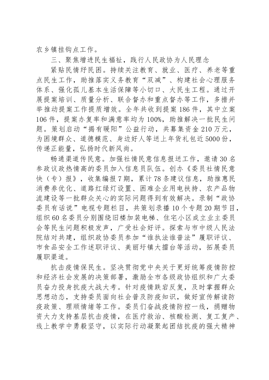 揭阳市委员会常务委员会工作报告.docx,第4页预览