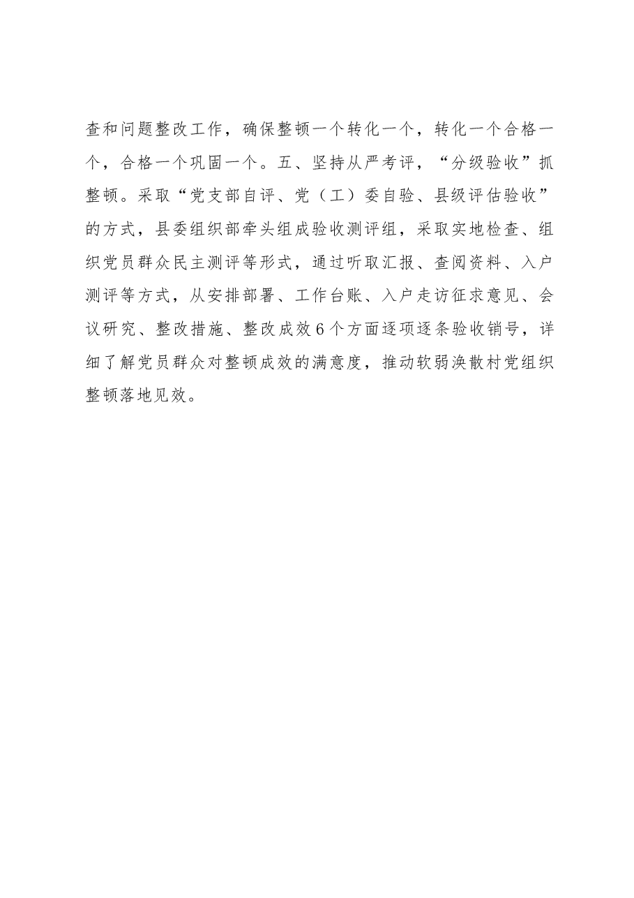 县整顿软弱涣散基层党组织经验材料.docx，第3页预览