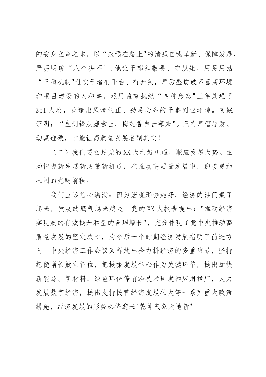 在XX区2023年全面从严治党暨高质量发展大会上的讲话.docx，第4页预览