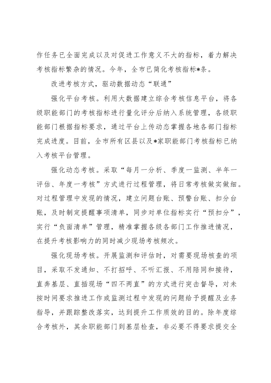 基层减负经验交流材料：市创新考核机制为基层减负.docx，第3页预览