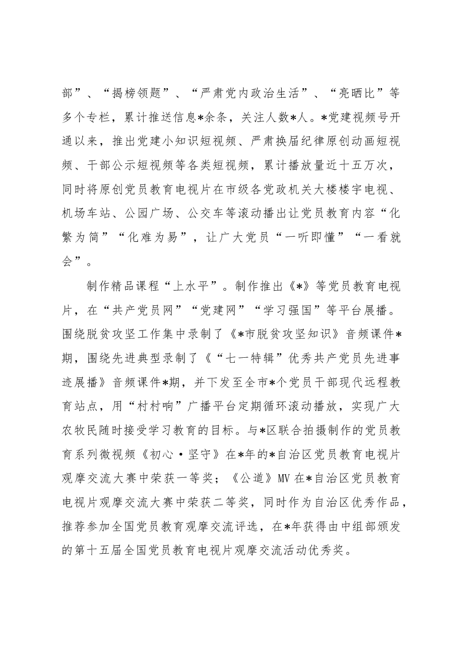 党员教育培训案例:党员教育“十”终如“一”.docx,第3页预览
