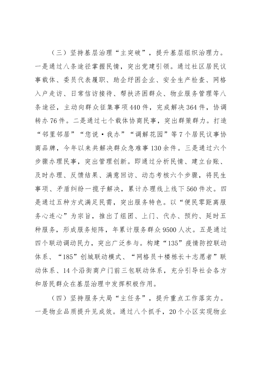 街道党工委书记2022年度抓基层党建工作述职报告.docx,第3页预览