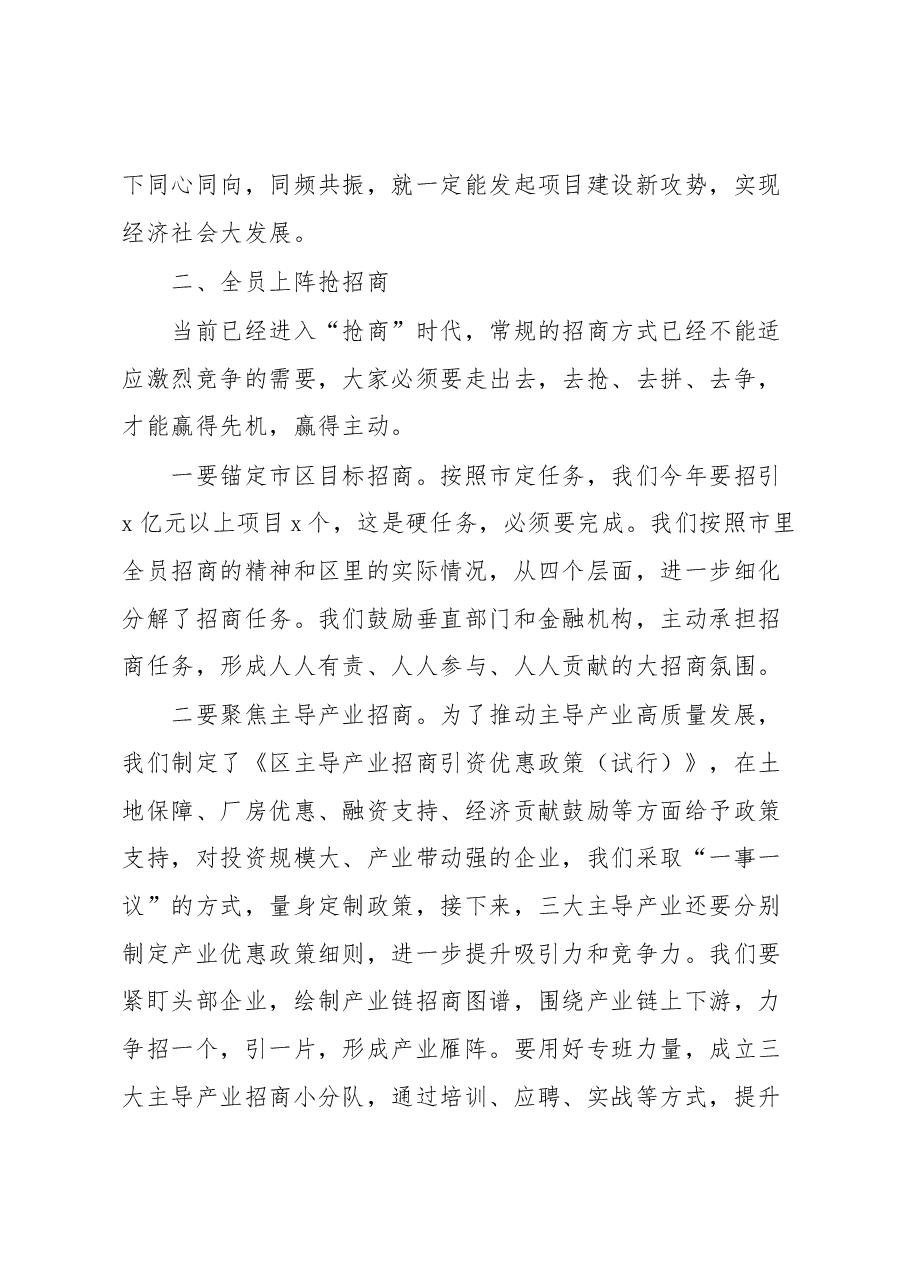 在2023年全区项目建设和招商引资动员大会上的讲话.docx,第4页预览