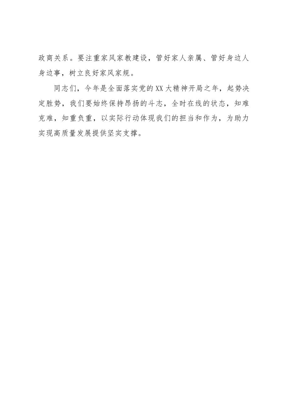 督导组组长在参加机关民主生活会上的点评发言.docx,第4页预览